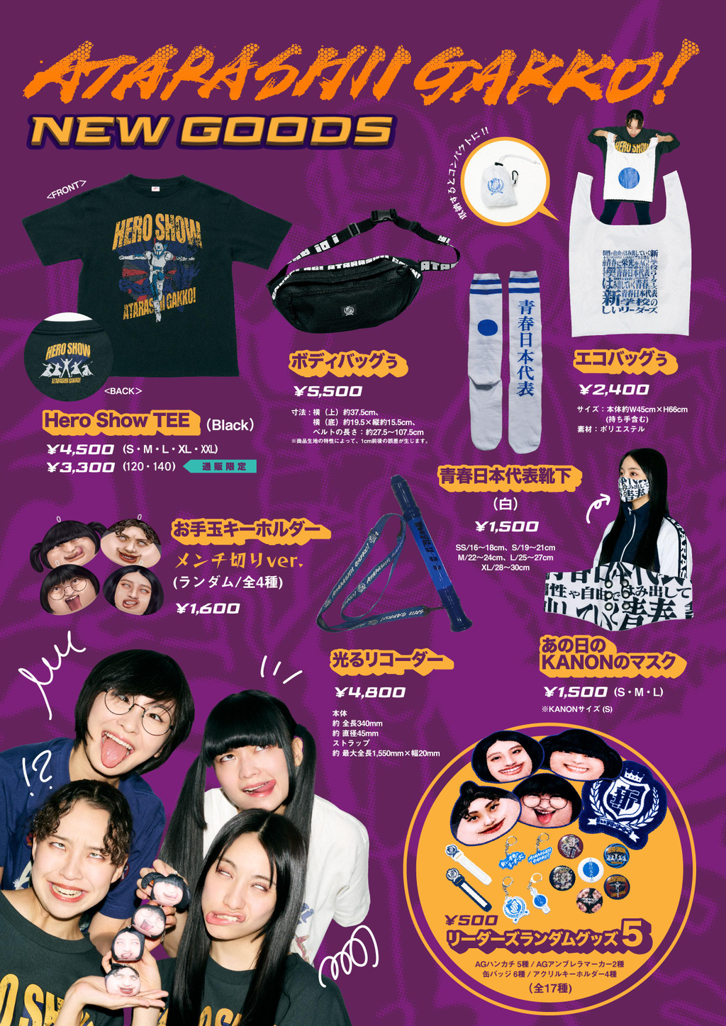 本日限定価格 新しい学校のリーダーズ 青春部限定 法被 XL チラシ 缶