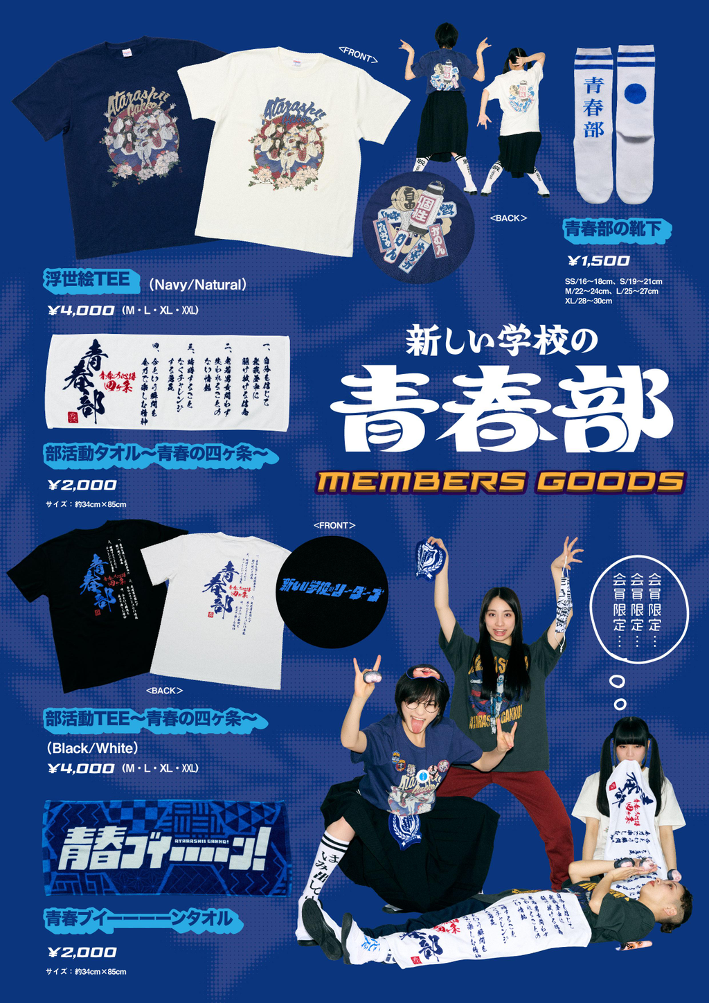 購買部からのお知らせ｜新しい学校の青春部ツアー2025グッズ公開＆先行