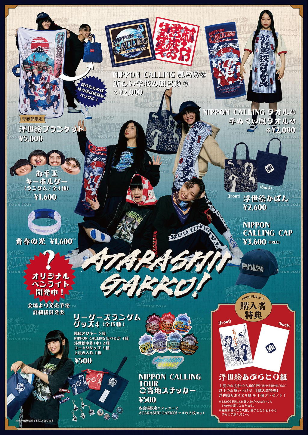 イノフェス サイン入りポスター BE:FIRST 新しい学校のリーダーズ