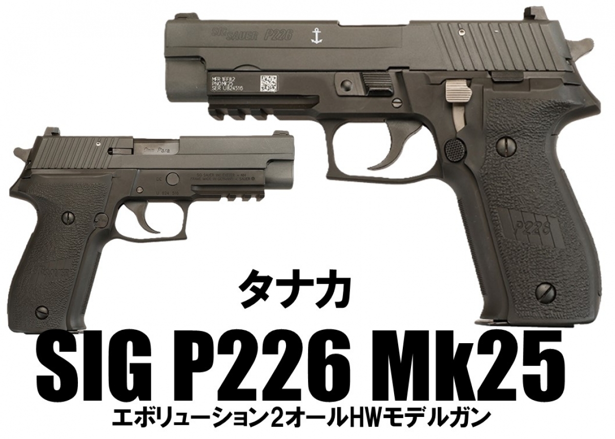 9mm拳銃 SIG P220 IC 陸上自衛隊モデル HW タナカ