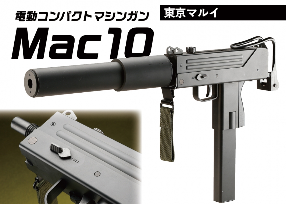 オールドモデル短機関銃ピックアップ「東京マルイ 電動コンパクト