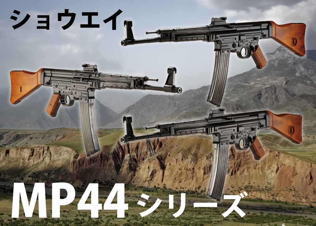 未使用 ショウエイ MP44/STG44 HI ブローバックモデルガン