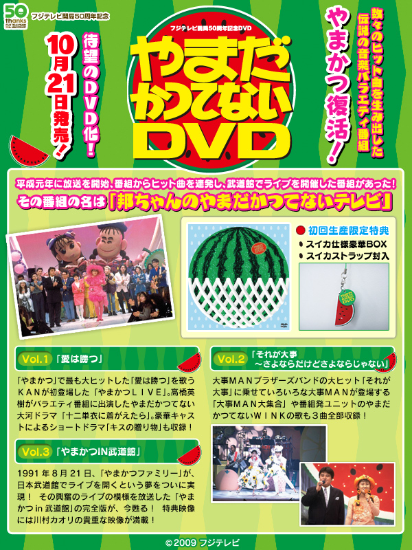 激レア DVD 邦ちゃんのやまだかつてないDVD 山田邦子 やまかつ