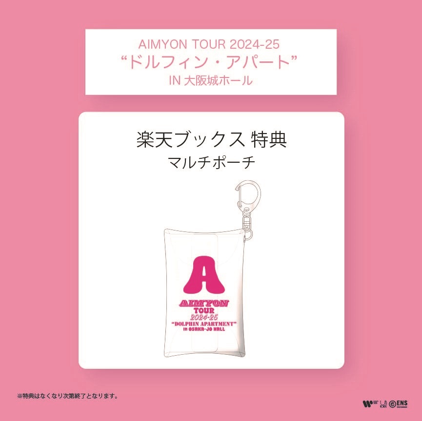 楽天ブックス: 【楽天ブックス限定先着特典】AIMYON TOUR 2024-25