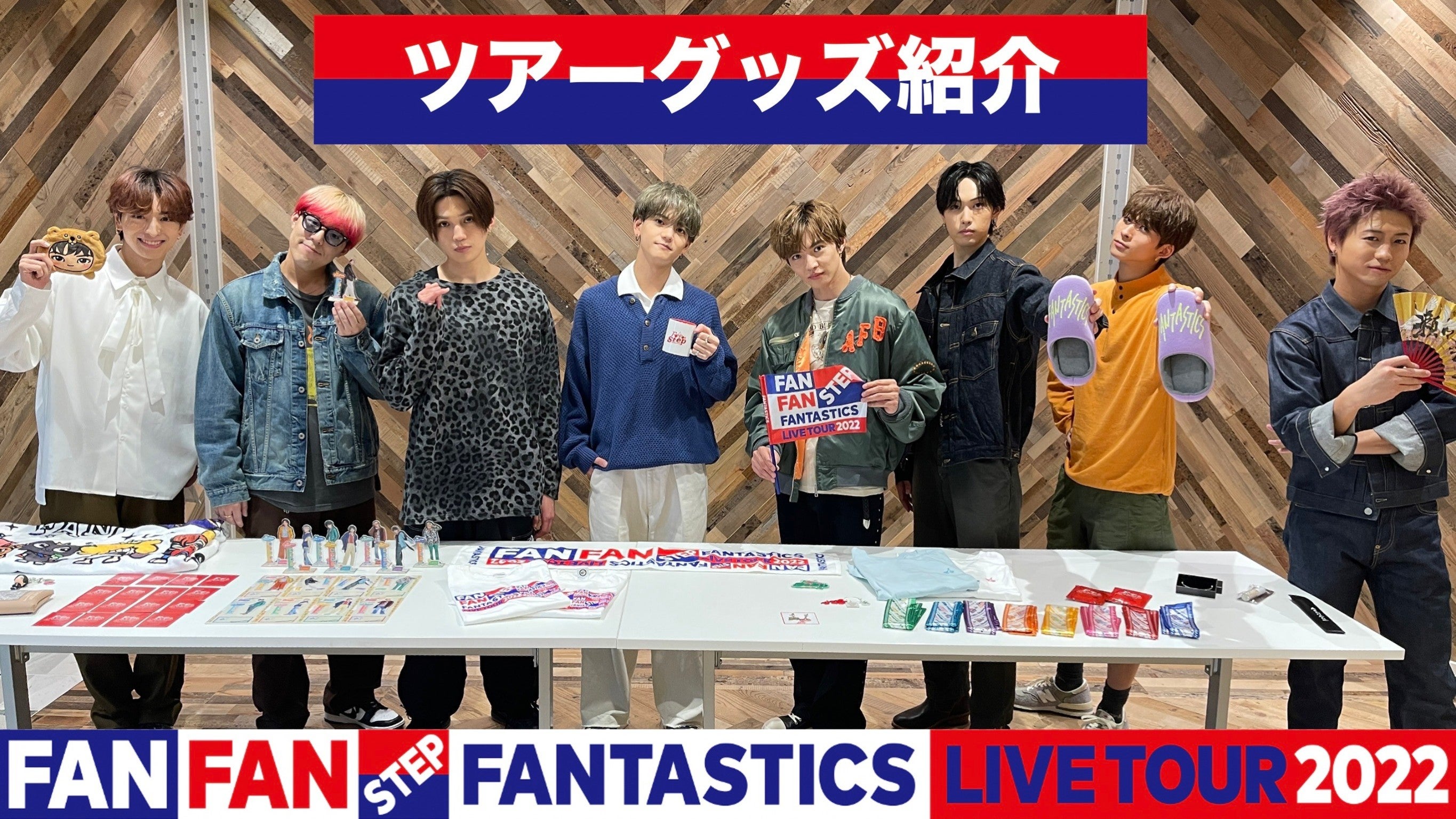 FANTASTICS FC限定 写真 FAN FAN STEP FANTASTICS FC限定 写真 FAN FAN