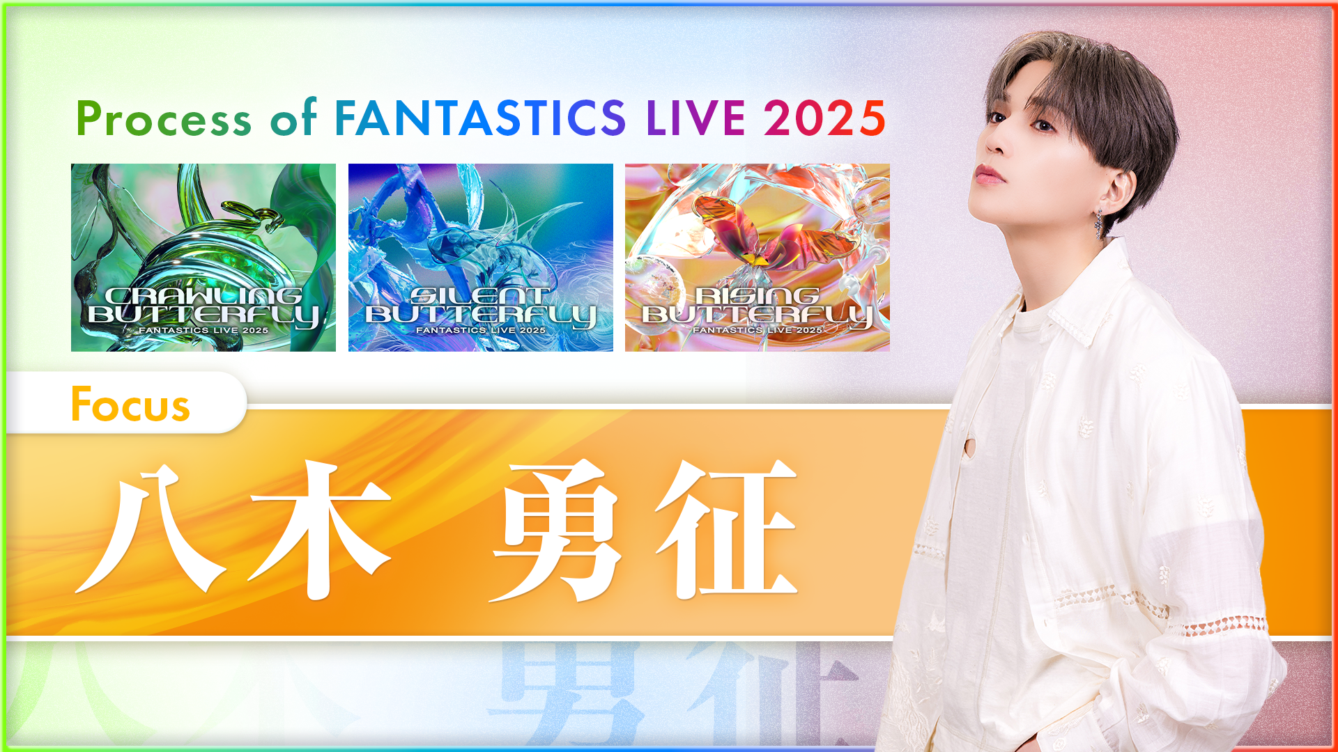 Process of FANTASTICS LIVE 2025 