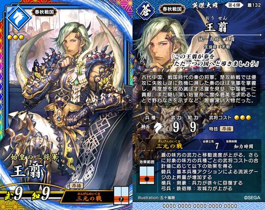 王翦で遊ぼう～かつて環境を取ったあのカードは今～ | 英傑大戦の