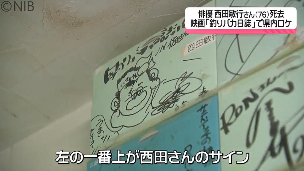 西田敏行さんサイン色紙 釣りバカ日誌12 西田敏行さんサイン色紙 釣り