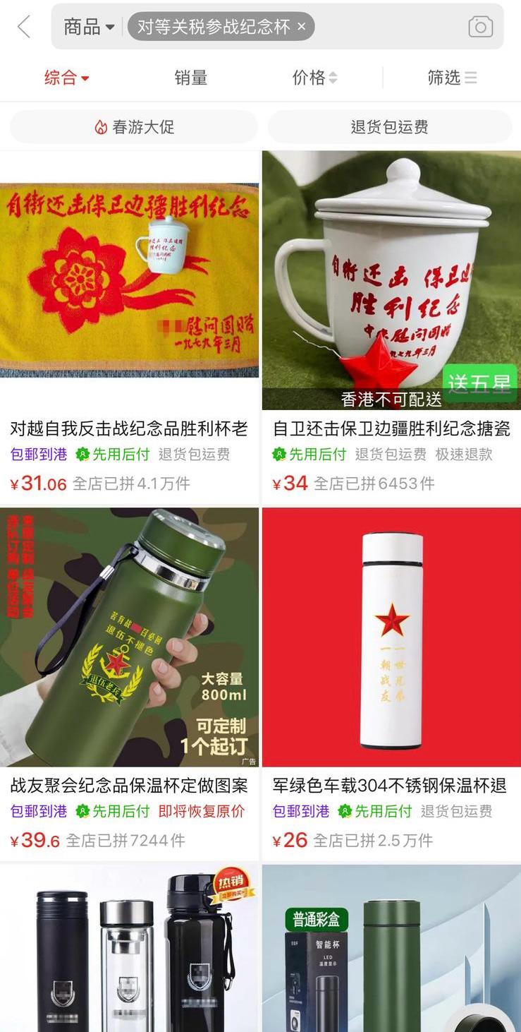 關稅︱拼多多熱賣「對等關稅戰參戰」紀念杯遇冷疑遭官方叫停全數落架