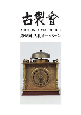 蓬莱秀斎紙本掛軸一行書【信為万事本】肉筆書自題箱146