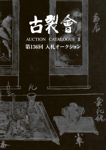 京塗師 岡田表寛造 金蒔絵 竹笹の図 火鉢 共箱 AS-