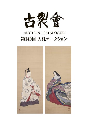 川合玉堂紙本水墨山水画肉筆画掛軸一幅合わせ箱模写244ーA