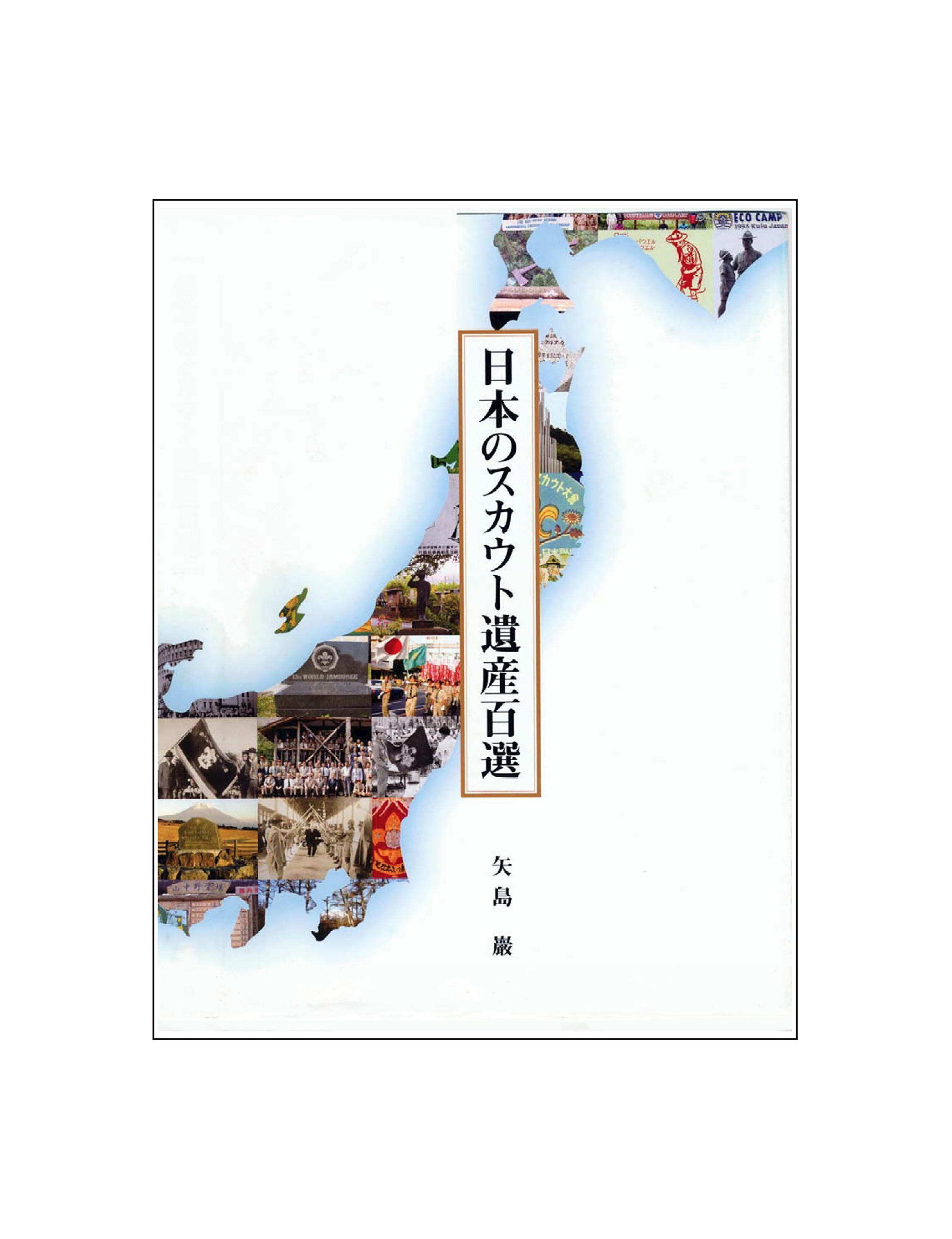 日本の古切手 美しい日本の国土 富山県 10枚 ふるさと切手「国土緑化（