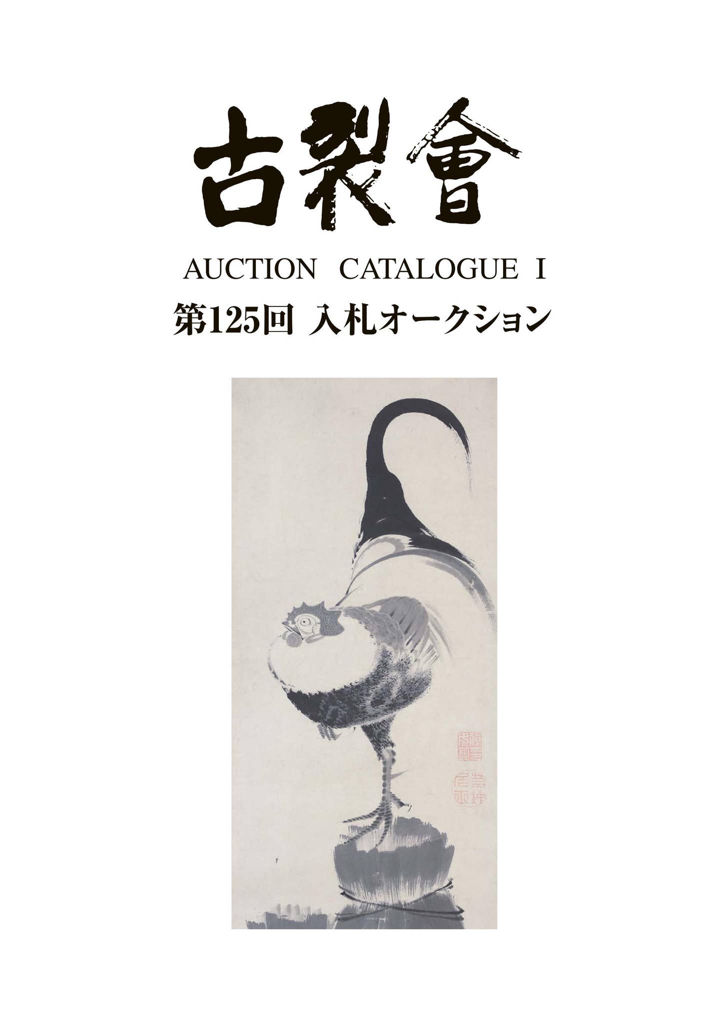 中村宗悦 作 松皮塗 武蔵野 雪吹 棗