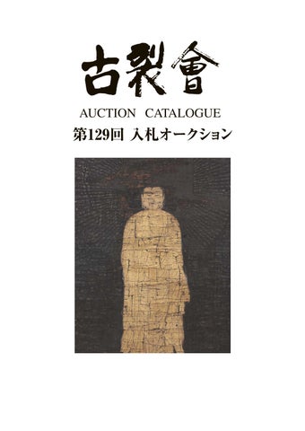 井口東白子 掛軸「鮎つり」画賛 Yahoo!オークション - 古美術吉川さん