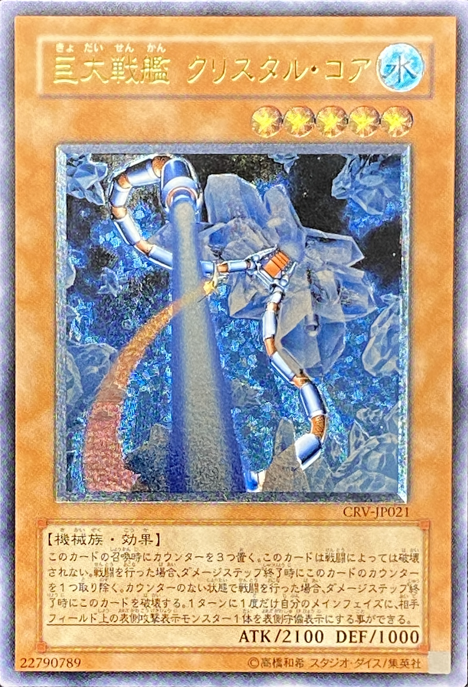 世界に6枚】遊戯王 巨大戦艦 クリスタル・コア 旧アジアレリーフ PSA10