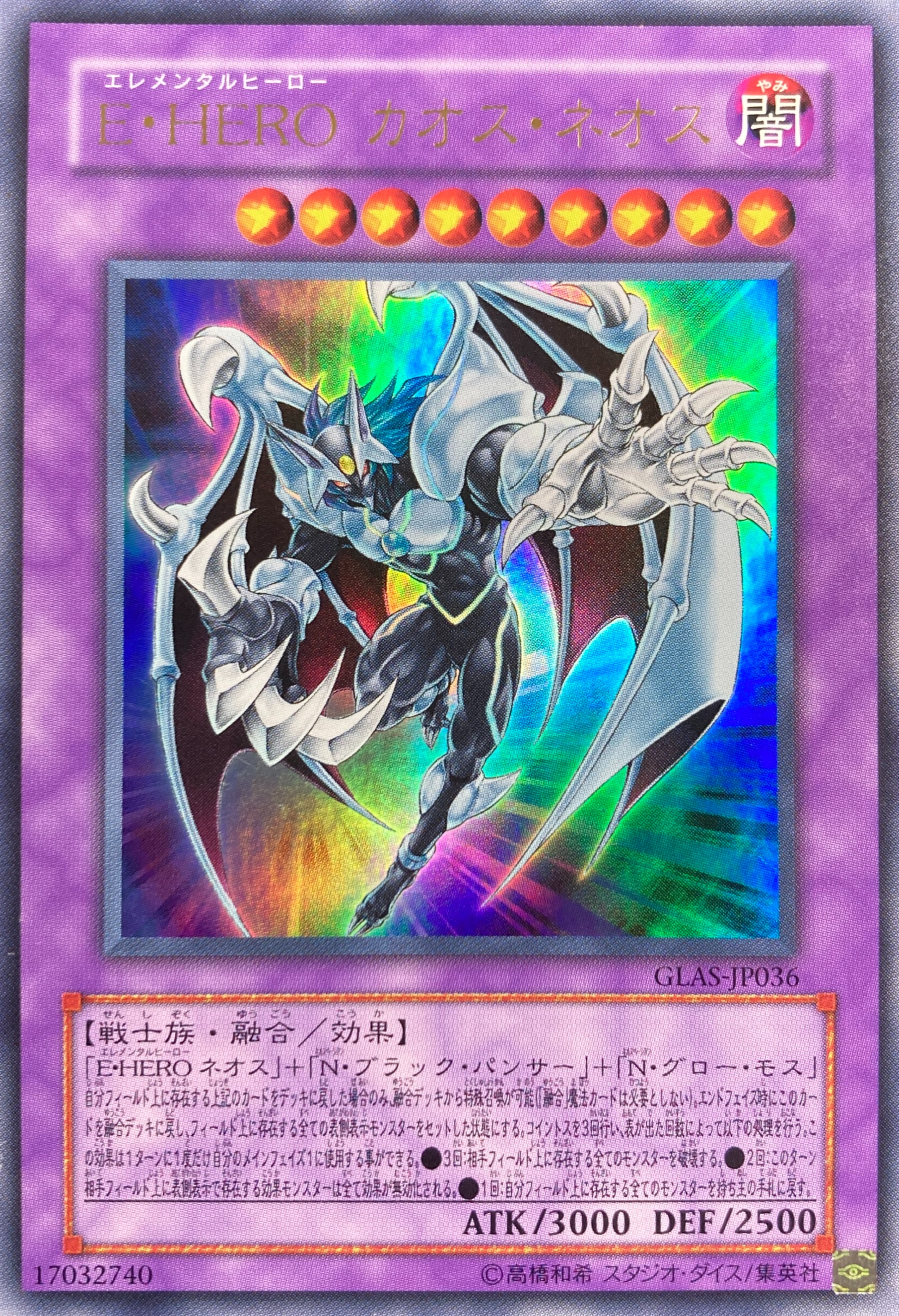 遊戯王 E・HERO カオス・ネオス レリーフ 遊戯王 E・HERO