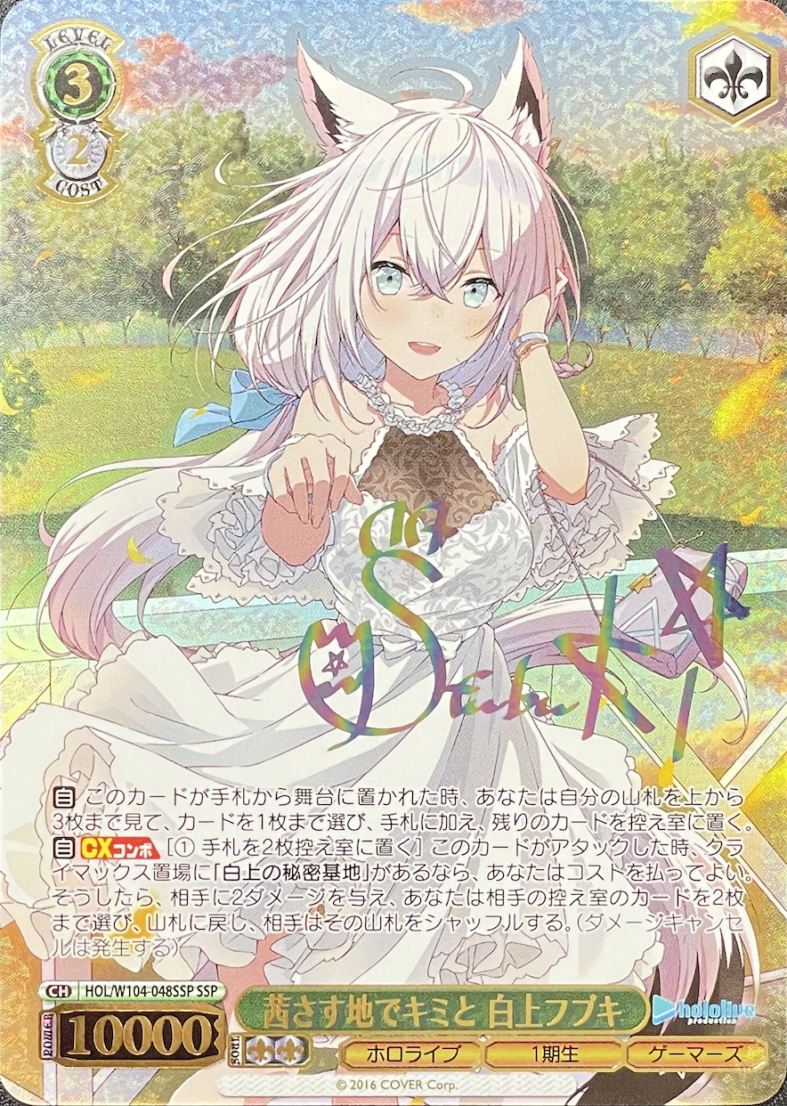 ヴァイスシュヴァルツ ホロライブ 茜さす地でキミと 白上フブキ ssp