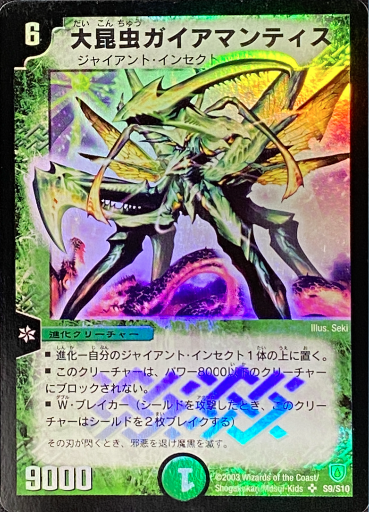 PSA9・初期版】大昆虫ガイアマンティス SR デュエルマスターズ