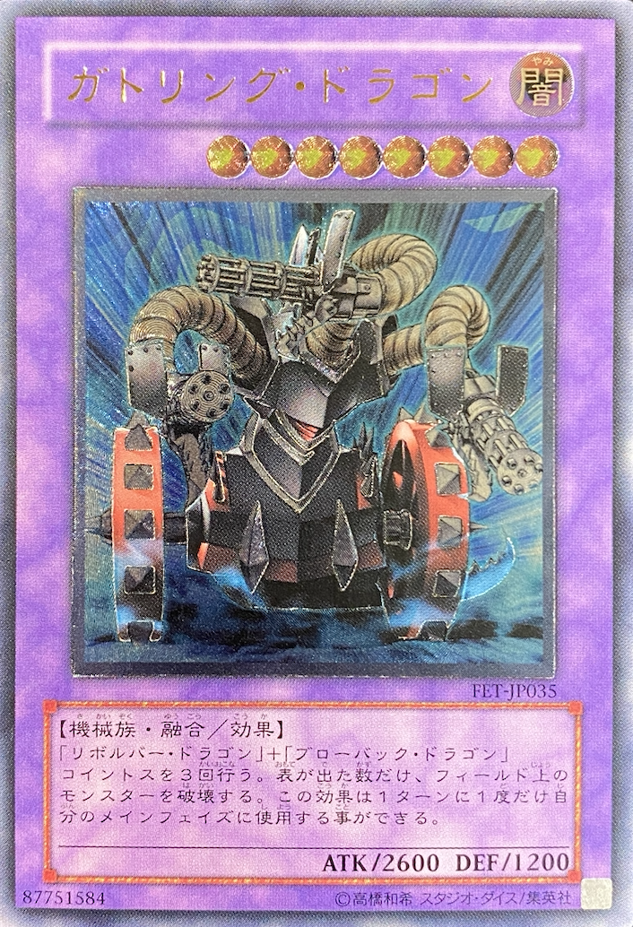 鑑定品 PSA10 極美品 最安値 世界18枚 ガトリング・ドラゴン