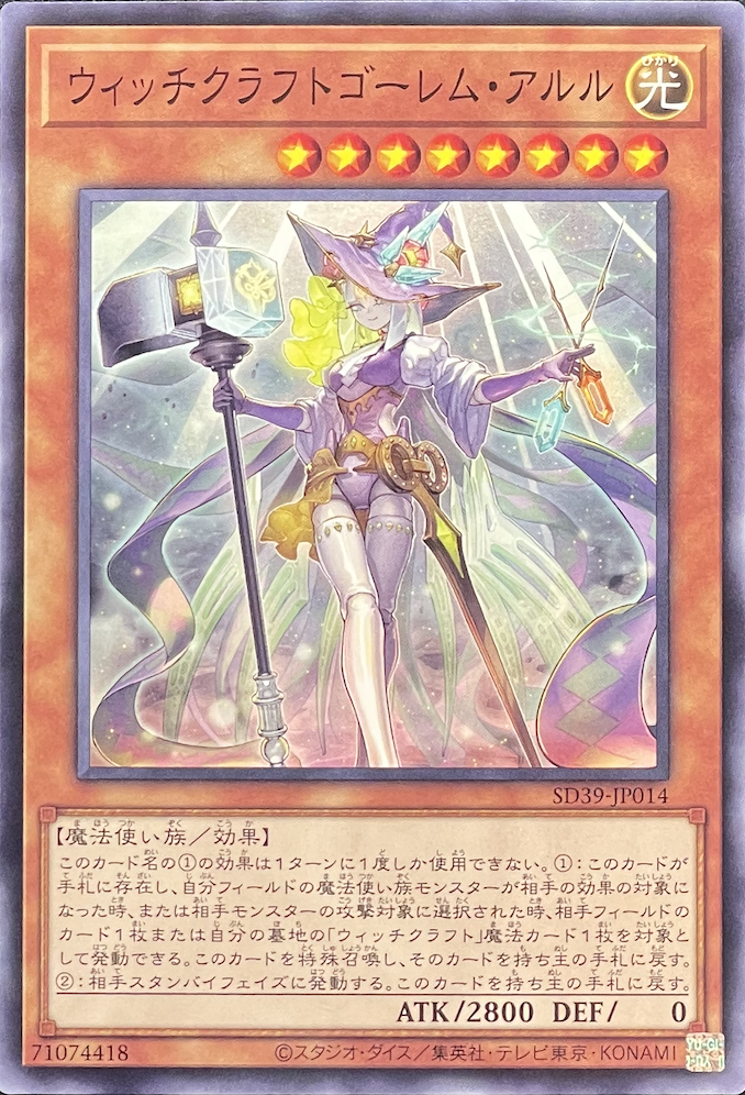 コナミ モンスター【光】 RIRA-JP028 ウィッチクラフトゴーレム