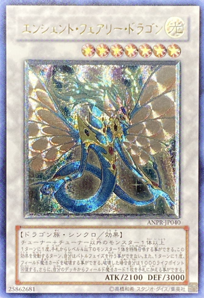 遊戯王 エンシェント・フェアリー・ドラゴン ドイツ 1st ゴースト PSA8