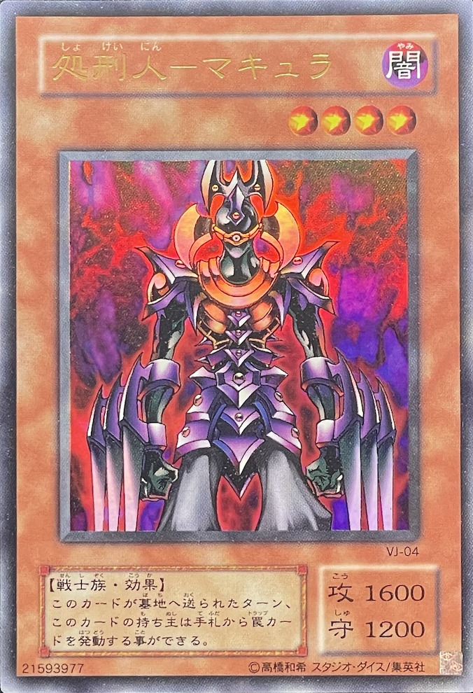 鑑定品 PSA9 】 美品 最安値 処刑人ーマキュラ レリーフ 鑑定品 psa9