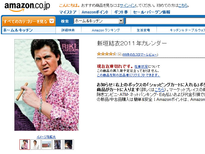 新垣結衣＝竹内力!? Amazonでカレンダーの商品画像が混乱 - ITmedia NEWS