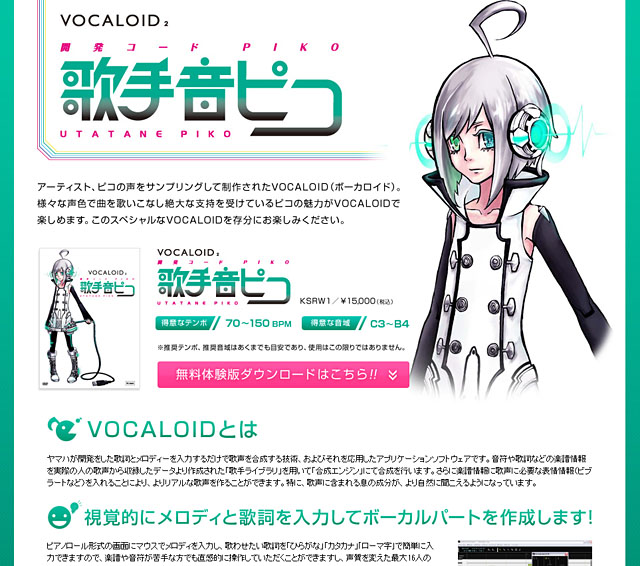 Vocaloid 2 歌手音ピコ ボーカロイド Vocaloid 2 歌手音ピコ
