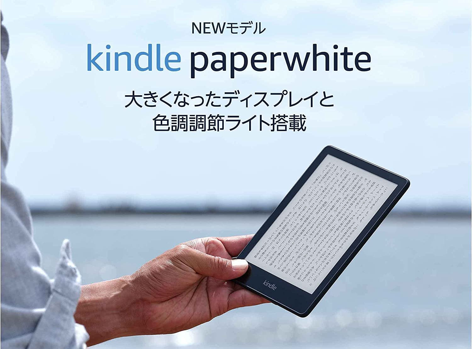 Kindle Paperwhite 第10世代 防水機能搭載 wifi 8GB Amazon Kindle(第