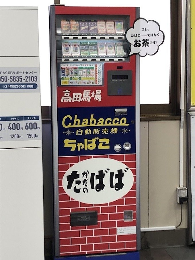 昭和レトロ タバコ自販機