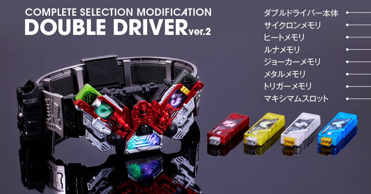 仮面ライダーWの変身ベルト「CSMダブルドライバーver.2」登場 ベルト