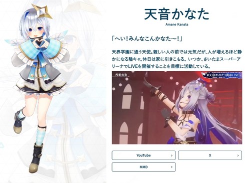 ホロライブ所属・天音かなたさんが卒業 理由は“業務負荷の集中” 「解決