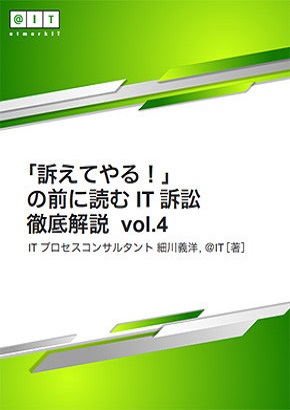 裁断済】裁判例から考えるシステム開発紛争の法律実務 株式会社 商事