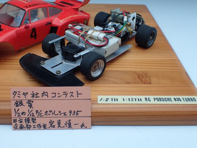 タミヤラジコン ポルシェ935 レトロ ビンテージ 受信機 サーボ付き
