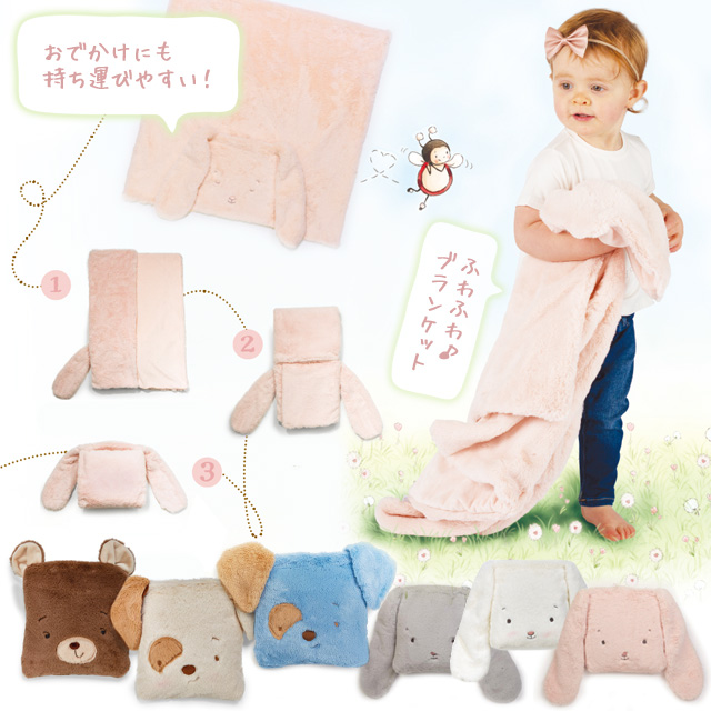 全6種類☆タックミーブランケット☆うさぎ、いぬ、くま - バニーズ