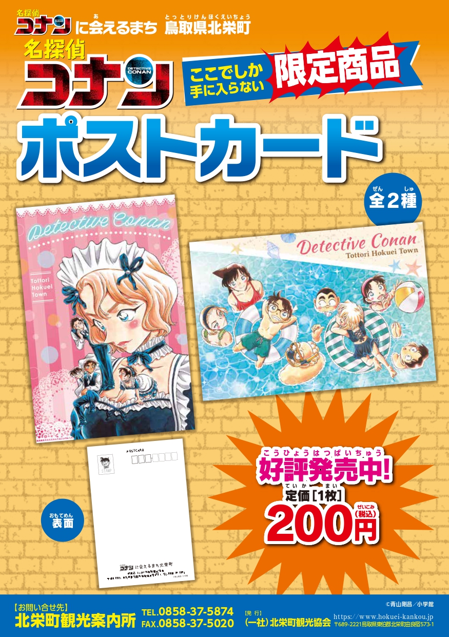 クリアファイル コナン探偵社 観光案内所 観光協会 コナン百貨店 観光