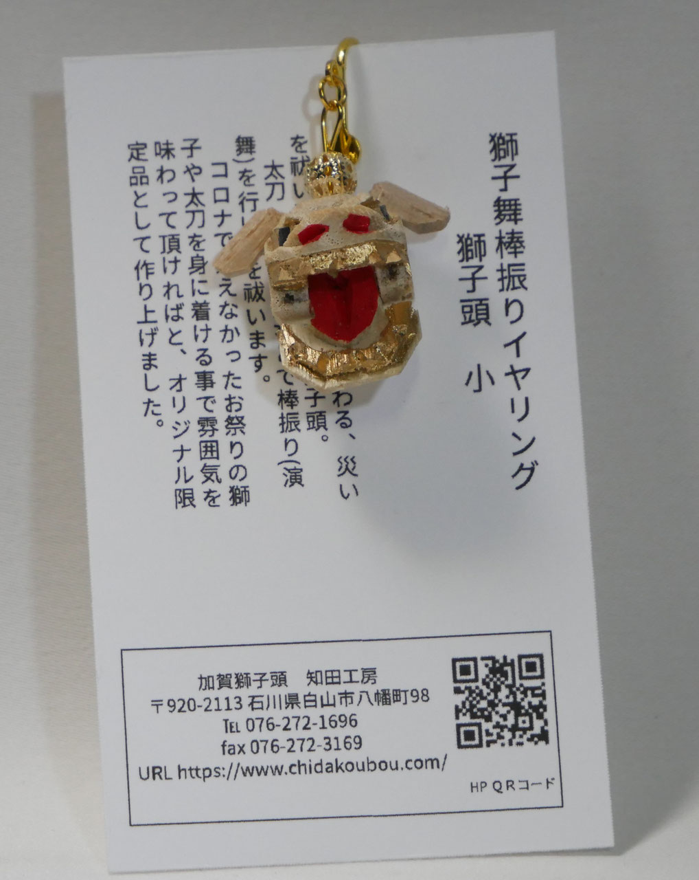 加賀獅子頭 千嶺 加賀獅子頭 千嶺