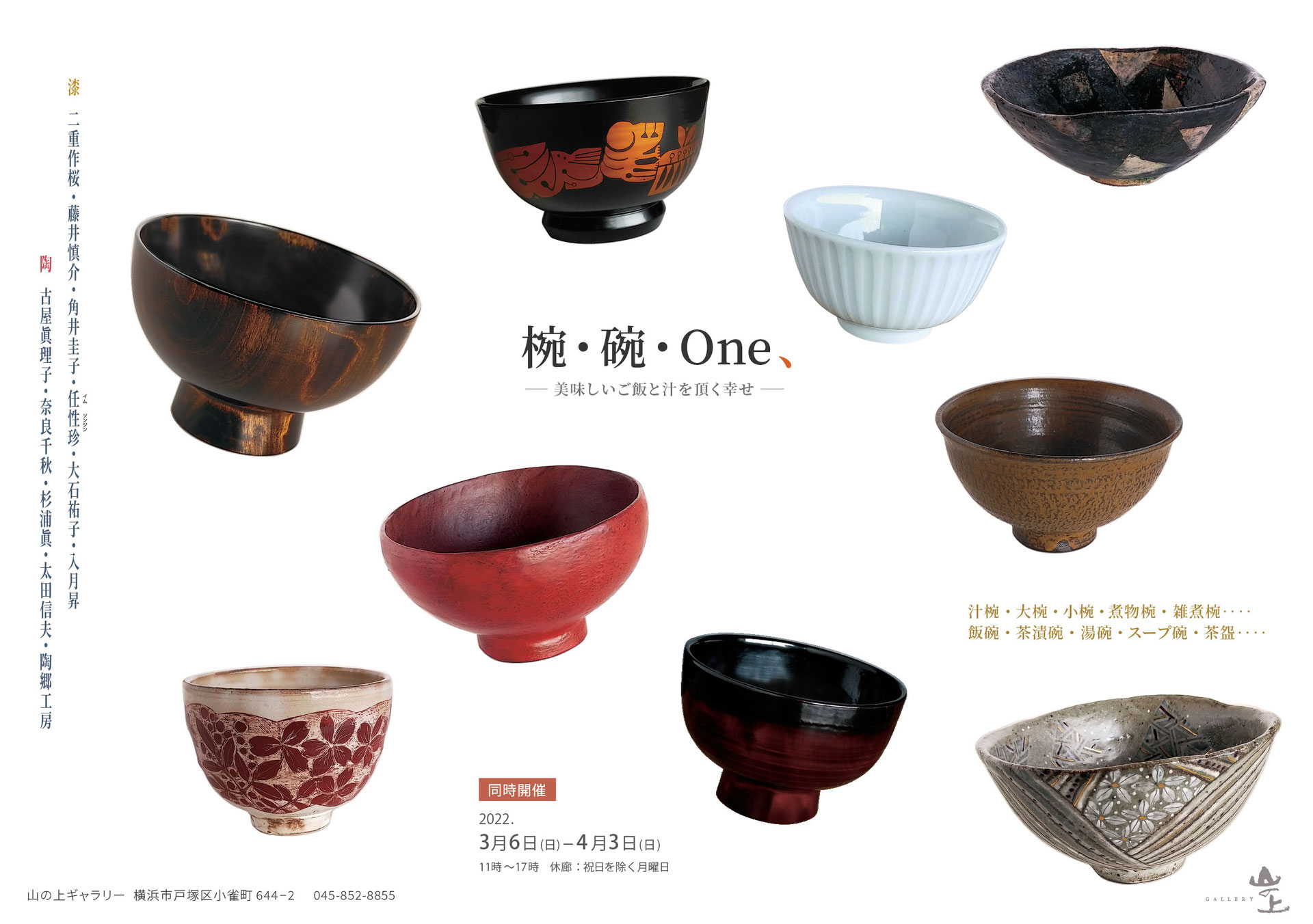 箱瀬淳一さん お椀 小椀 2点 蒔絵の物語 - 磯 | 箱瀬 淳一 Junichi Hakose