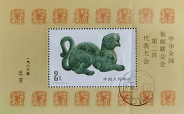 中国切手4 - 千葉スタンプコイン