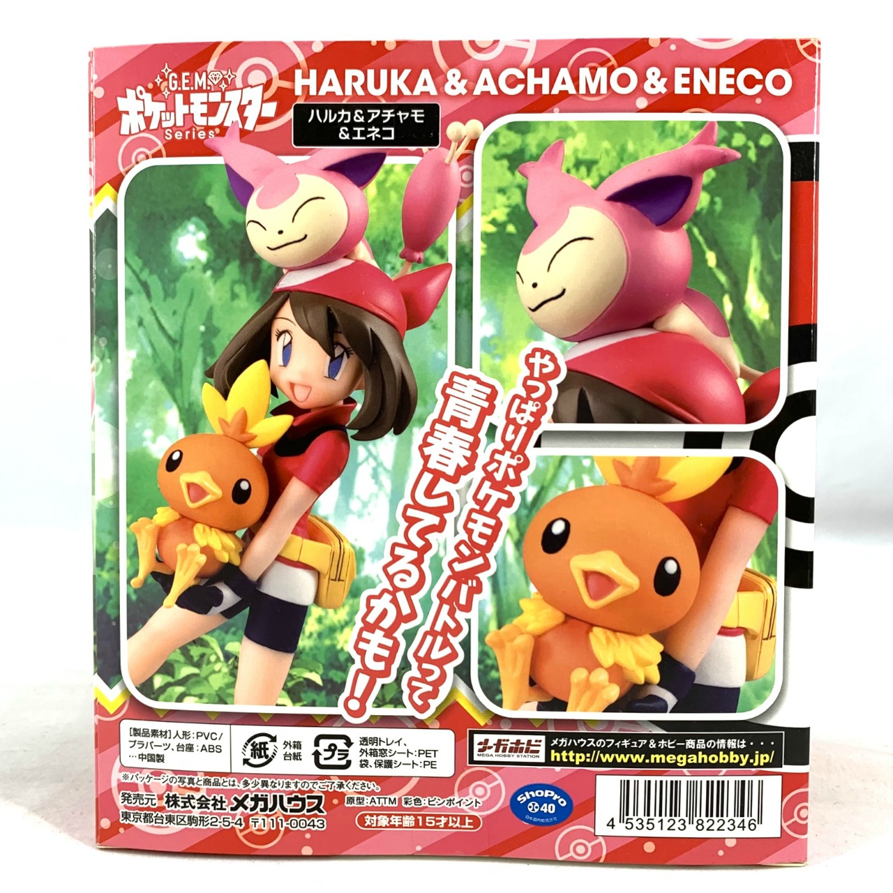 メガハウス G.E.M. ポケットモンスター ハルカ&アチャモ&エネコ