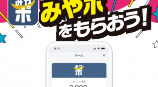 デジタル身分証アプリ「ポケットサイン」をダウンロードして、3,000円