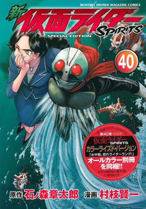 新 仮面ライダー spirits 全巻初版セット 42巻 特装版 カラーライズド