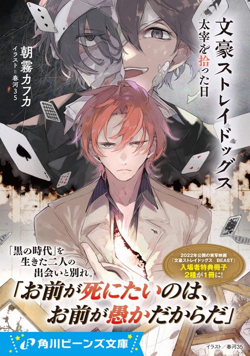文スト 文豪ストレイドッグス 太宰治 その他 まとめ売り 早い者勝ち 文