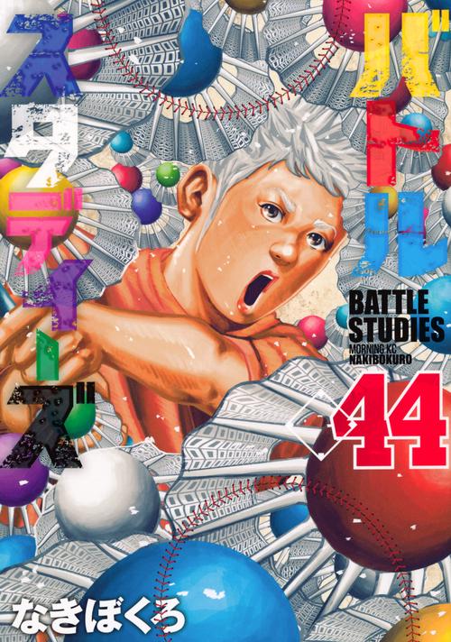 バトルスタディーズ（44） – 丸善ジュンク堂書店ネットストア