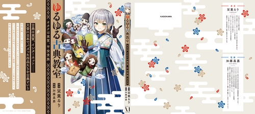 ゆるゆる古典教室 オタクは実質、平安貴族 – 丸善ジュンク堂書店ネット