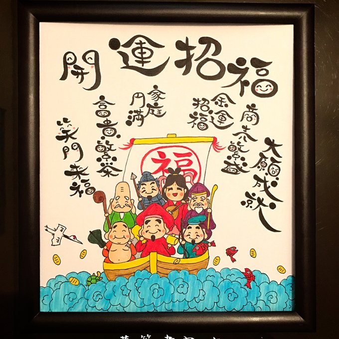 ☆七福神☆開運招福 - 開運ファクトリー | minne byGMOペパボ 国内最大