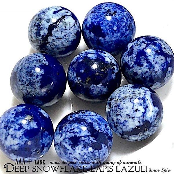 地球石✧】ディープ スノーフレークラピスラズリ・AAA＋ランク✧【地球