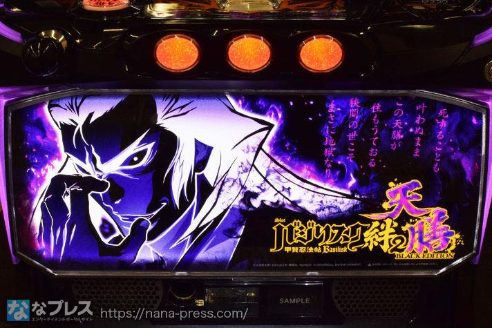 スマスロバジリスク絆2 天膳 スマスロバジリスク～甲賀忍法帖～絆2 天