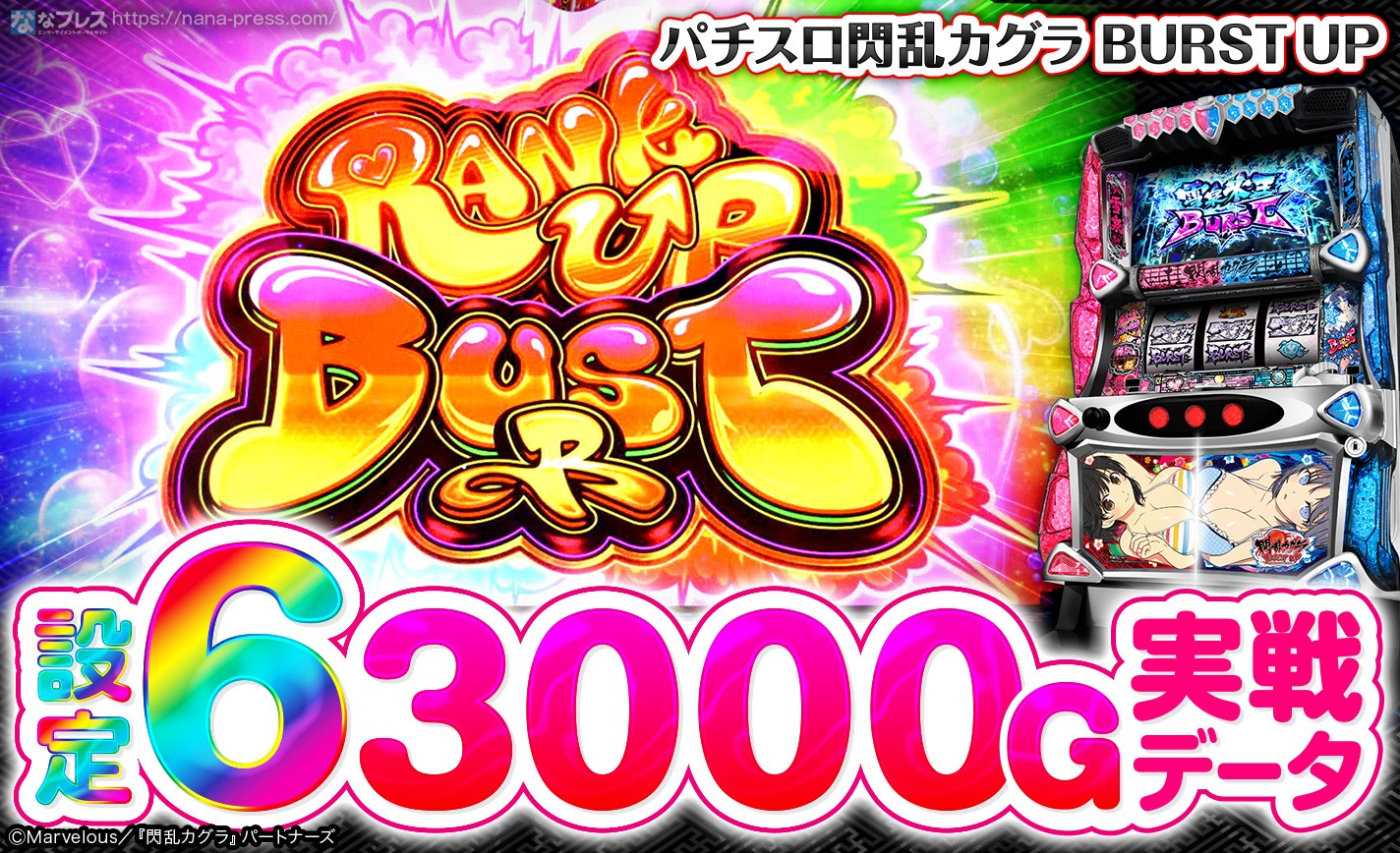 実機 パチスロ閃乱カグラ BURST UP 不要機仕様 Amazon | パチスロ閃乱